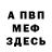 Меф мука Jay spoon