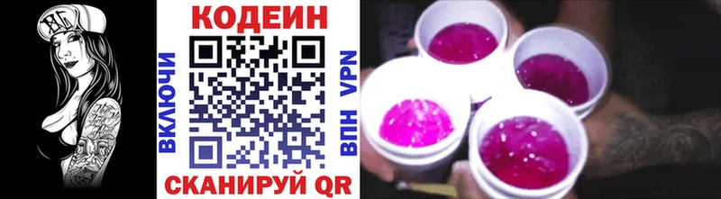 Codein напиток Lean (лин)  kraken маркетплейс  Урень 